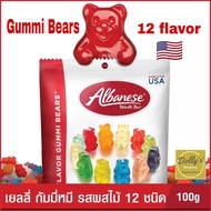 Albanese Gummi Bears 12 flavor fruits Gummi Jelly MADE IN USA 100g. อัลบานีส กัมมี่น้องหมี เจลลี่รสผ