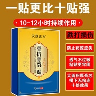 骨折骨裂贴接骨伤跌打损伤脚崴手腕扭伤肌肉韧带拉伤消肿止痛膏贴Fracture, bone fracture, bone patch, bone injury, fall, injury, ankle 
