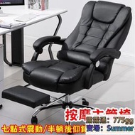 七點式震動按摩椅(多段按摩雙層加厚椅背加寬附擱腳墊)電腦椅辦公椅主管椅按摩椅老闆椅人體工學