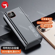 (30000mAH) 大容量快充充電寶 可5台同充 PD雙向快充 小巧移動電源 便携移動電源