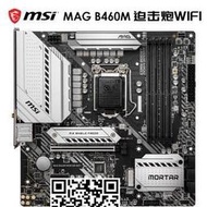 三年保微星b460主板迫擊炮 b560 h510 h410 z490主板支持10代11代