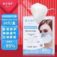 先一 （SVSF）KN95一次性口罩 细菌过滤率大于95% 防尘防雾霾 独立包装20只