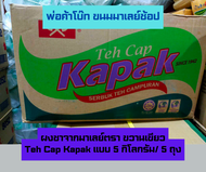 ชาผงมาเลย์ตราขวานทอง Teh Cap Kapak แบบยกลัง 5 ถุง