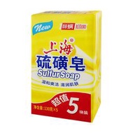 香皂上海硫磺皂130g*5塊抑菌除螨洗臉洗手皂洗發洗頭洗澡國貨肥皂