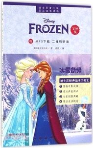 冰雪奇緣(美繪版)（簡體書）