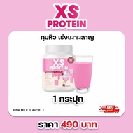 WINK WHITE XS PROTEIN PINK MILK 1 กระปุก วิงค์ไวท์ เอ็กซ์เอส โปรตีน พิ้งมิลค์ รสนมชมพู โปรตีนลดน้ำหน