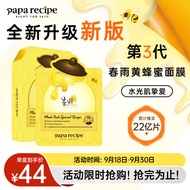 春雨（Papa recipe）黄色经典款蜂蜜补水面膜6片 深层保湿全新升级送礼男女适用