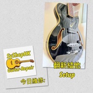 結他維修 Guitar / 吉他/ 結他/ 電木/調整弦距/ 一小時setup/ acoustic/ electric guitar / bass/重置琴橋/換弦釘弦線/換結他帶扣/ 即時換弦(15分