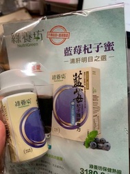綠養坊藍莓杞子蜜5粒裝