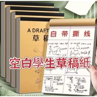 【✨24 Hours✨Next Day Shipping] Calculation Paper Draft Paper Student Draft Paper Eye Protection Draft