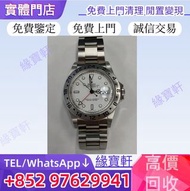 實體店-免費估價 高價收手錶 勞力士Rolex 手錶 舊錶 懷錶 老款手錶 中古表 古董錶 二手手錶 金勞 名錶 陀錶 骨錶 腕錶 新舊手錶 ROLEX 勞力士 探險家 日誌型 潜航者型 勞力士 可樂