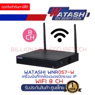 WATASHI WNR057-W (8 CH) เครื่องบันทึกกล้องวงจรปิดสำหรับกล้อง IP WIFI เทียบรุ่น IMOU NVR1108HS-W-S2 BY BILLIONAIRE SECURETECH