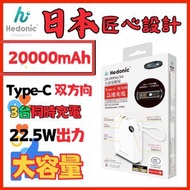 (3C認證) (符合國內及全球航空攜帶標準)20W PD 3.0 20000mAh 77Wh 2C1A 嵌入式 Type C線 20W PD快充 行動電源 外置電 行動電源 3部設備 尿袋 白色