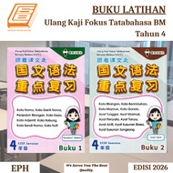 [SBCB] Buku Latihan: Ulang Kaji Fokus Tatabahasa Bahasa Melayu SJK(C) Tahun 4 ( EPH )