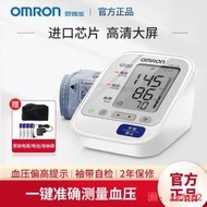 【現貨】歐姆龍 HEM-7130 家用老人 手臂式 高精準 電子 omron血壓 測量 計 全自動 血壓機 測量血壓