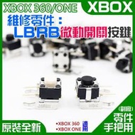 【公司貨-可開發票】XBOX 360ONE 維修零件：LB RB微動開關按鍵（單個）＃手柄微動開關 微動開關按鍵 手柄維