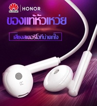 หูฟัง หัวเหว่ย แท้ Huawei Earphones อินเอียร์ และไมโครโฟนในตัว ใช้กับช่องเสียบขนาด3.5mmใช้ได้กับ huawei Y3/Y5/Y6/Y7/Y9/2i/3i/honor7C/8X/8รับประกัน1ปี