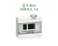 Schneider ตู้ CONSUMER Square D คอนซูเมอร์ยูนิต สแควร์ดี รุ่น Classic+ 4  6  10  14  18 ช่อง ฝาใส (ต