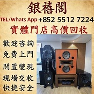 連鎖實體店 全港澳免費上門：天朗TANNOY GRF AUTOGRAPH 原跡簽名旗艦號角音箱 名牌音響 Avance皇冠；Dali達尼；Tannoy天朗；3/5喇叭 ；Marshall/馬歇爾，皇冠