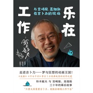 Happy Working: A Book That Takahata Hayao Miyazaki Walks into Ghibli Reveals < My Neighbor Totoro > 