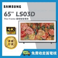 Samsung - 65" The Frame LS03D 65吋 畫框 智能電視 Samrt TV 【原廠行貨】QA65LS03DAJXZK 65LS03D