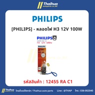 [PHILIPS]-H3 Bulb 12V 100W