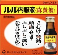 第一三共 LULU內服液 麻黃湯 30mlx3瓶【第2類醫藥品】