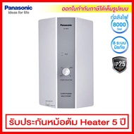 Panasonic เครื่องทำน้ำร้อน Multi-Point (รุ่นส่งน้ำหลายจุด) ขนาด 8000 วัตต์ รุ่น DH-8BM1T (เลือกกำลัง