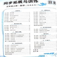 Elementary School Grade 5 Volume 1 Mathematics Synchronous Expansion and Training North Teacher Coll