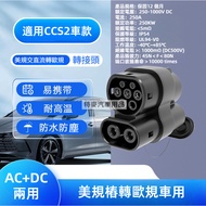 CCS1 to CCS2 (AC+DC) Compatible Tesla's American Standard to European Standard Adapter T1772 to Type