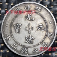 Dayang Made in North Sea Silver Yuan Guangxu Yuanbao 34 Longyang Old Pulp Antique Guangxu Yuan Datou
