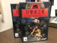 現貨全新 目擊者之夜 中文版 桌遊 Board Game