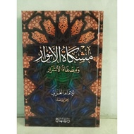 Miskatul Anwar's book || Misyakatul Anwar Al Imam Al Gahzali