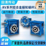 RV130蝸輪蝸杆減速機微型NMRV150鋁合金變速箱能耗低噪音小