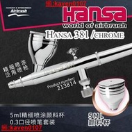 德國漢莎Hansa381高達軍模型上色噴塗0.3mm雙動噴筆Topline213814