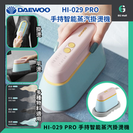 DAEWOO - 大宇 掛燙機 HI-029PRO 手持智能蒸汽掛燙機 迷你折疊蒸氣熨斗 蒸氣掛燙 平燙 1300W NTC溫控技術 旋轉180° 高溫殺菌除螨