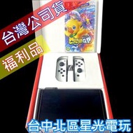 福利品特賣【NS主機 + 玻璃保護貼 + 螢幕包膜】Switch OLED 白色 + NS 巧可啵GP【台灣公司貨】星光