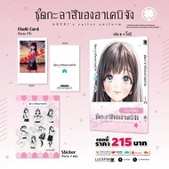 Akebi-Chan's Sailor Suit Volumes 01-08 (LP)