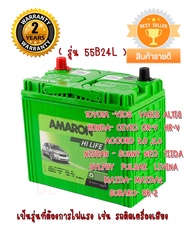 แบตเตอรี่ AMARON รุ่นHI-LIFE 55B24L แบตเตอรี่สินค้าเดื่อนต่อเดือน ปี2567