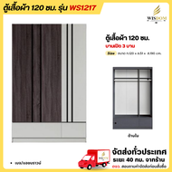 ตู้เสื้อผ้า 120 ซม. รุ่น WS1217 **ตจว.มีค่าจัดส่ง สอบถามก่อนสั่งสินค้า** a กราไฟท์/โซลิค One