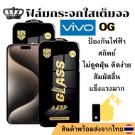 Full Screen Clear Glass Film OG Vivo Y75 Y75S Y76 Y76S Y77-5G Y77E(T1) Y77T Y78M Y78T Y7S Y81 Y81I Y