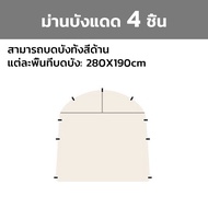 เต็นท์โดม เต้นท์สนาม พับเก็บได้ อัต กลางแจ้งป่า ป้องกันฝน ผ้าเคลือบสีเงินฟอร์ด Madfox Super UV ได้ 9