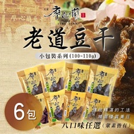 【大溪廖心蘭】老道豆干110g系列 八口味任選x6包