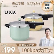 【銷售冠軍】德國UKK高壓鍋304網紅新款不鏽鋼高壓力鍋瓦斯爐電磁爐通用壓力鍋