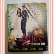 KOREAN DRAMA DVD ALICE WONDERLAND korea drama dvd alice wonderland
