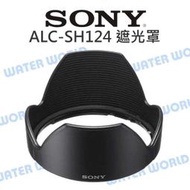 【中壢NOVA-水世界】SONY ALC-SH124 原廠 遮光罩 E 18-200mm 太陽罩 SEL18200LE