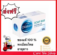 Oilatum Bar ขนาด 100 G สบู่อาบน้ำสำหรับผิวแห้ง ผิวเด็กทารก ผิวแพ้คัน