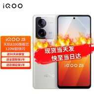 【现货当天发】vivo iQOO Z8 5G手机iqooz8 长续航快充高刷游戏电竞学生老人手机 月瓷白 8+256G