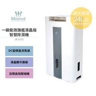 現貨【Mistral 美寧】旗艦液晶版智慧清淨除濕機 JR-S67D 灰色【一級省電能耗可退貨物稅1200元】