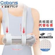 CABANIS 日本品牌手腕骨折固定夹板医用级腱鞘炎护腕腕关节固定支具护手腕桡骨尺骨扭伤用康复护具